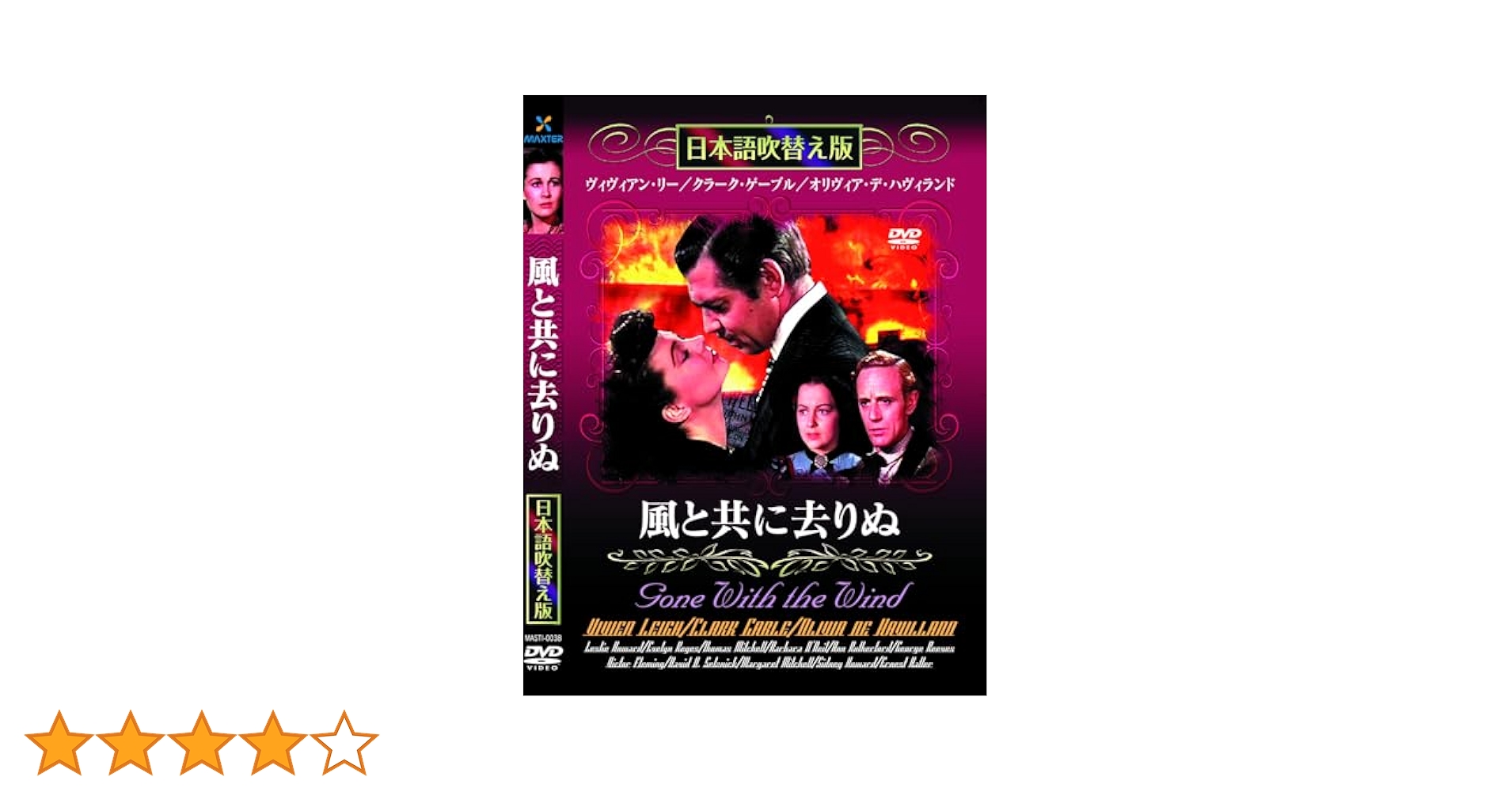 (未使用･未開封品)風と共に去りぬ [DVD]日本語吹替版 Amazon.co.jp: 風と共に去りぬ [DVD]日本語吹替版 : ビビアン